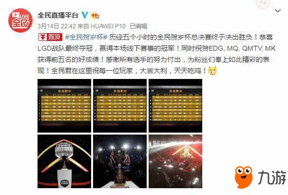 絕地求生全民吃雞賀歲杯線下總決賽 韋神4AM憾失前十，MK分析平臺解讀賽況